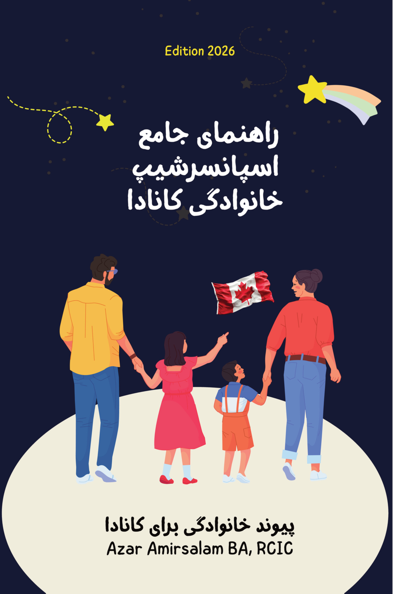 راهنمای جامع اسپانسرشیپ خانوادگی کانادا - Family Sponsorship Guide in Farsi